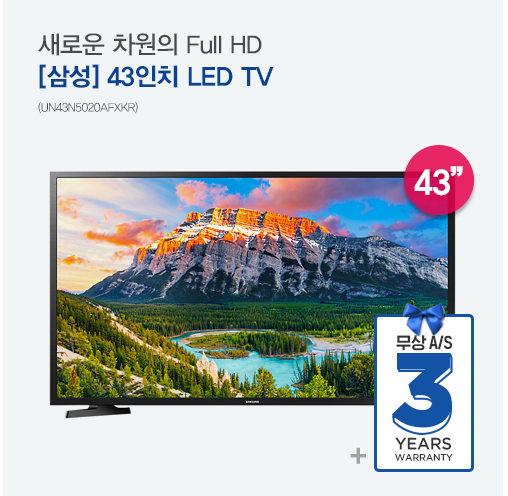 삼성] 43인치 LED TV (UN43N5020AFXKR)