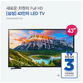 삼성] 43인치 LED TV (UN43N5020AFXKR)