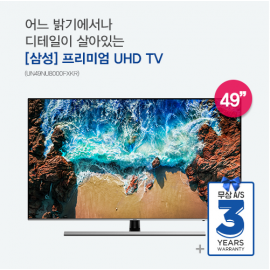 [삼성] 49인치 Premium UHD TV(UN49NU8000FXKR