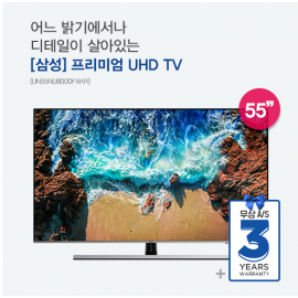 [삼성] 55인치 Premium UHD TV(UN55NU8000FXKR)