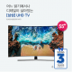 [삼성] 55인치 Premium UHD TV(UN55NU8500FXKR)