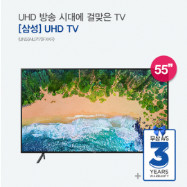[삼성] 55인치 UHD TV(UN55NU7170FXKR)