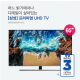 [삼성] 65인치 Premium UHD TV(UN65NU8000FXKR)