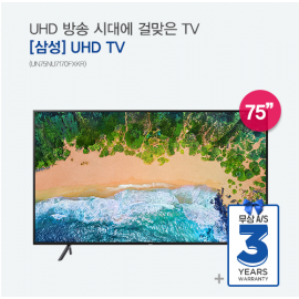 [삼성] 75인치 UHD TV(UN75NU7170FXKR