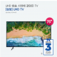 [삼성] 75인치 UHD TV(UN75NU7170FXKR