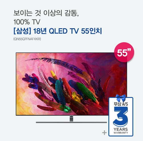 [삼성] 삼성 55형 18년 QLED TV(QN55Q7FNAFXKR)