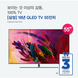 [삼성] 삼성 55형 18년 QLED TV(QN55Q7FNAFXKR)