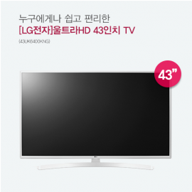 [LG전자] 울트라HD 43인치 TV(43UK6400KNG)