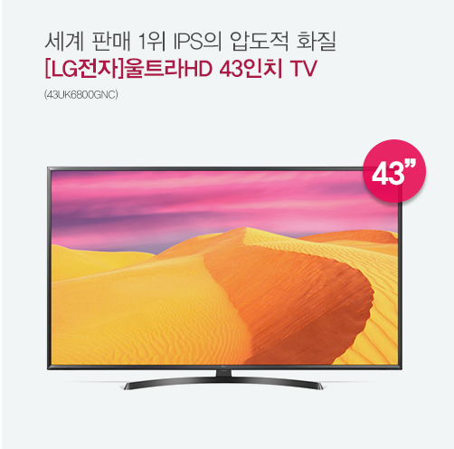 [LG전자] 울트라HD 43인치 TV(43UK6800GNC)