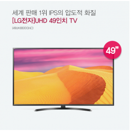 [LG전자] UHD 49인치 TV(49UK6800GNC)
