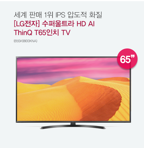 [LG전자]수퍼울트라 HD AI ThinQ T65인치 TV(65SK9900KNA)