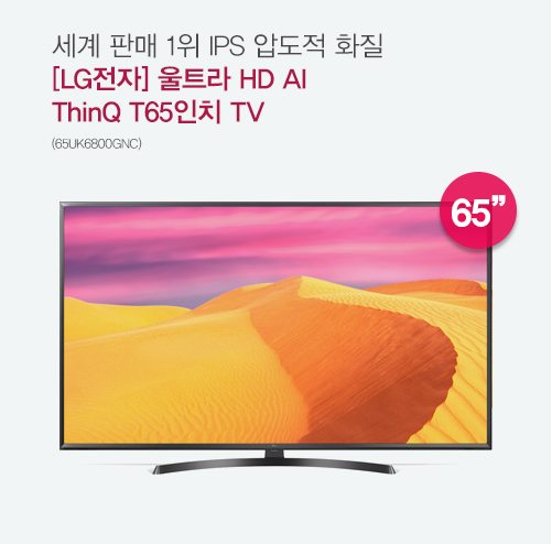 [LG전자]울트라 HD AI ThinQ T65인치 TV(65UK6800GNC